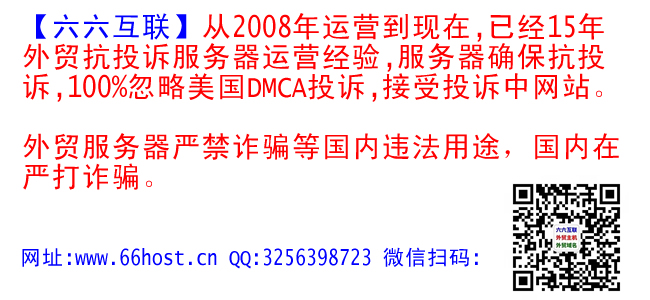 唜唝外貿抗投訴服務器,美國仿牌vps推薦仿牌空間主機,國外歐洲荷蘭仿牌服務器,免投訴vps,防投訴主機空間